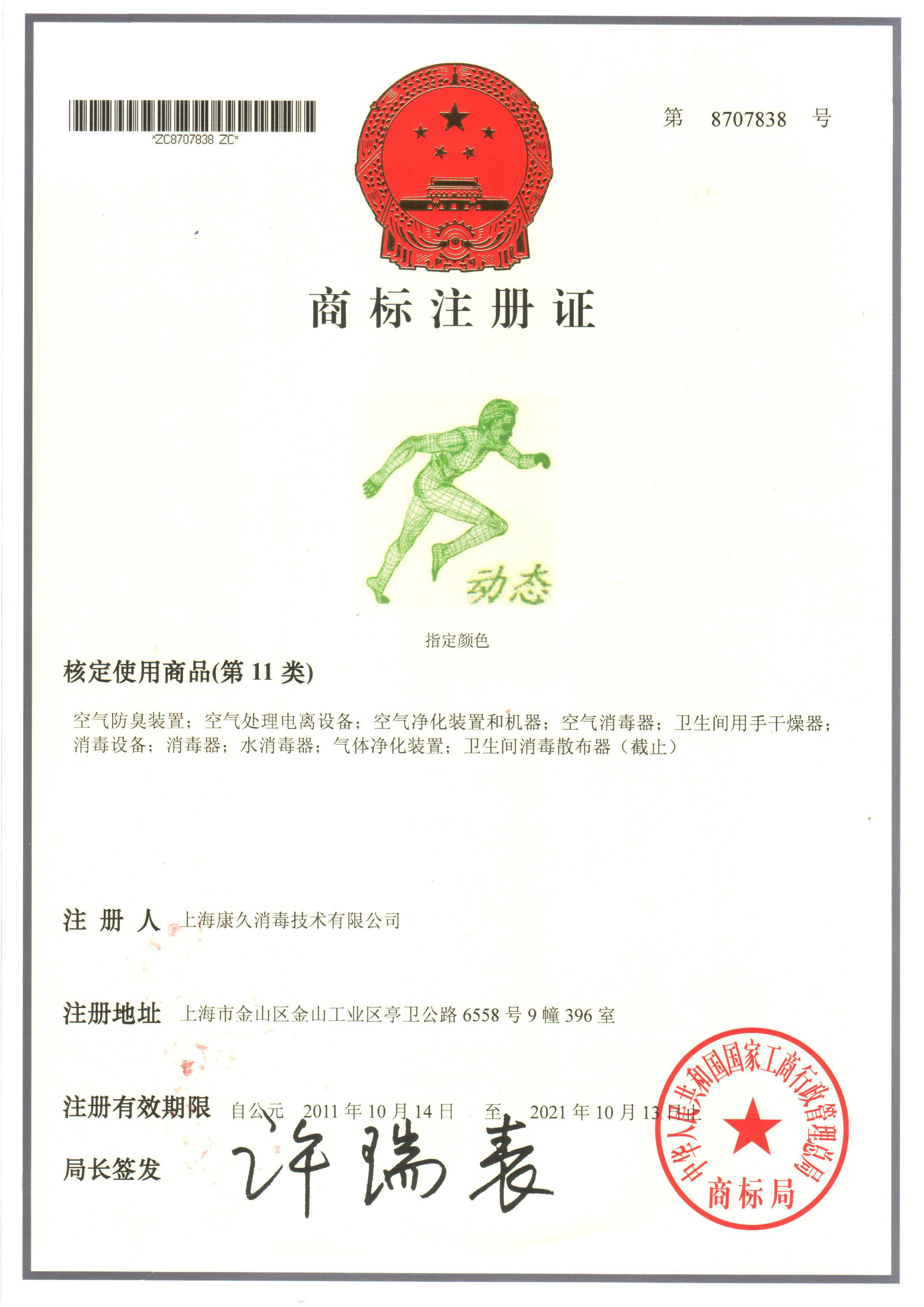 “赤峰商标注册证动态